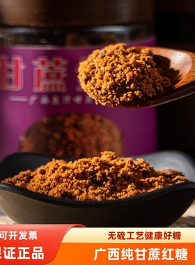 原汁家用罐装广西正宗一级无硫纯甘蔗红糖经期月子酵素馒头送勺子