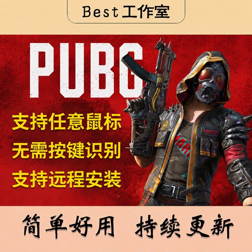 PUBG压罗G系列技鼠标宏支持G502GPW镭蛇鼠标红吃鸡G102主播用