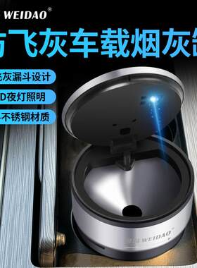 不锈钢创意车用烟灰缸