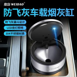 2025新款爆款车载加厚不锈钢可拆卸防飞灰开盖车用多功能烟灰缸