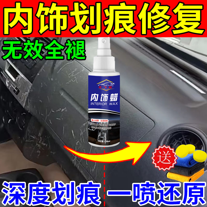 汽车内饰塑料件划痕修复修复门板皮革刮痕翻新内饰硬塑料划痕修复