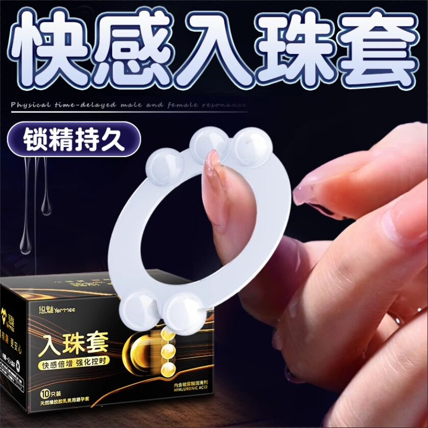 悠魅入珠套避孕套柔珠加长加粗安全套情趣增粗成人计生用避孕套tt