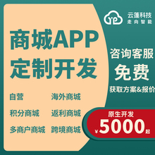 商城app开发软件定制线上直播购物多商户自营积分海外小程序制作