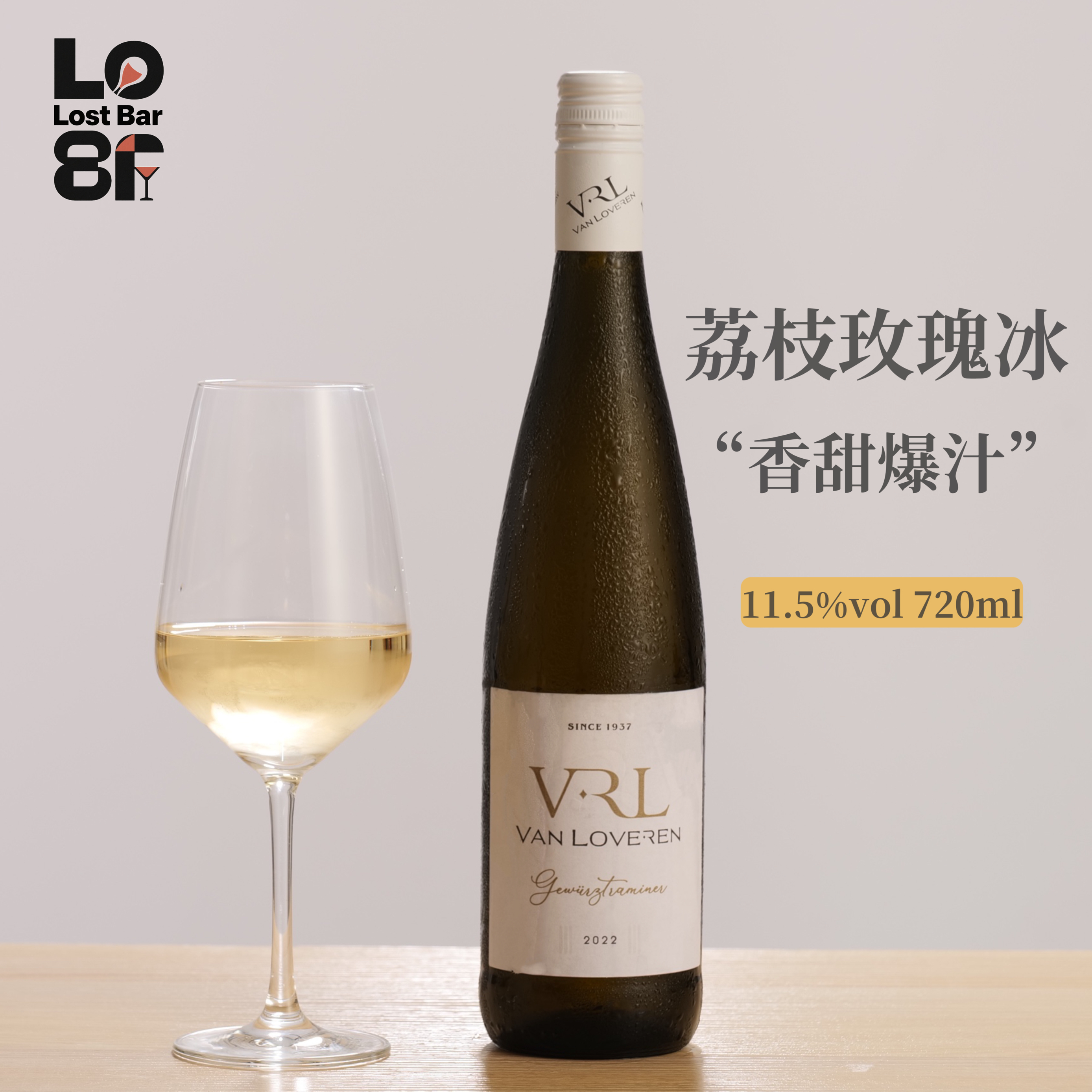 晚收甜白葡萄酒琼瑶浆樊劳伦