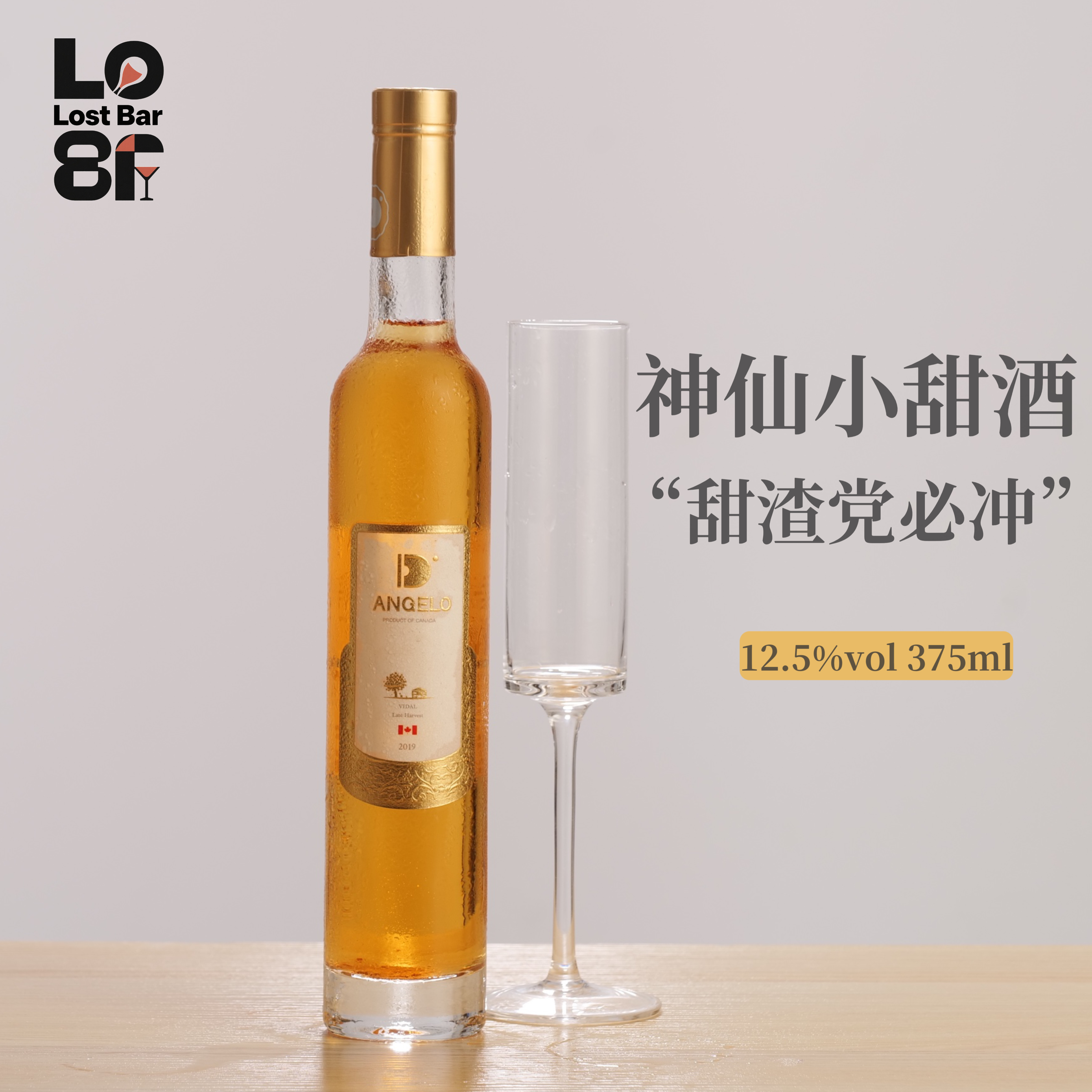 加拿大冰酒进口甜白葡萄酒甜红酒冰白微醺礼盒装婚礼伴手礼女士酒