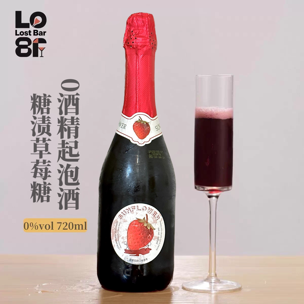糖渍草莓糖！草莓味无醇起泡酒原瓶进口咖啡香0酒精红酒气泡酒