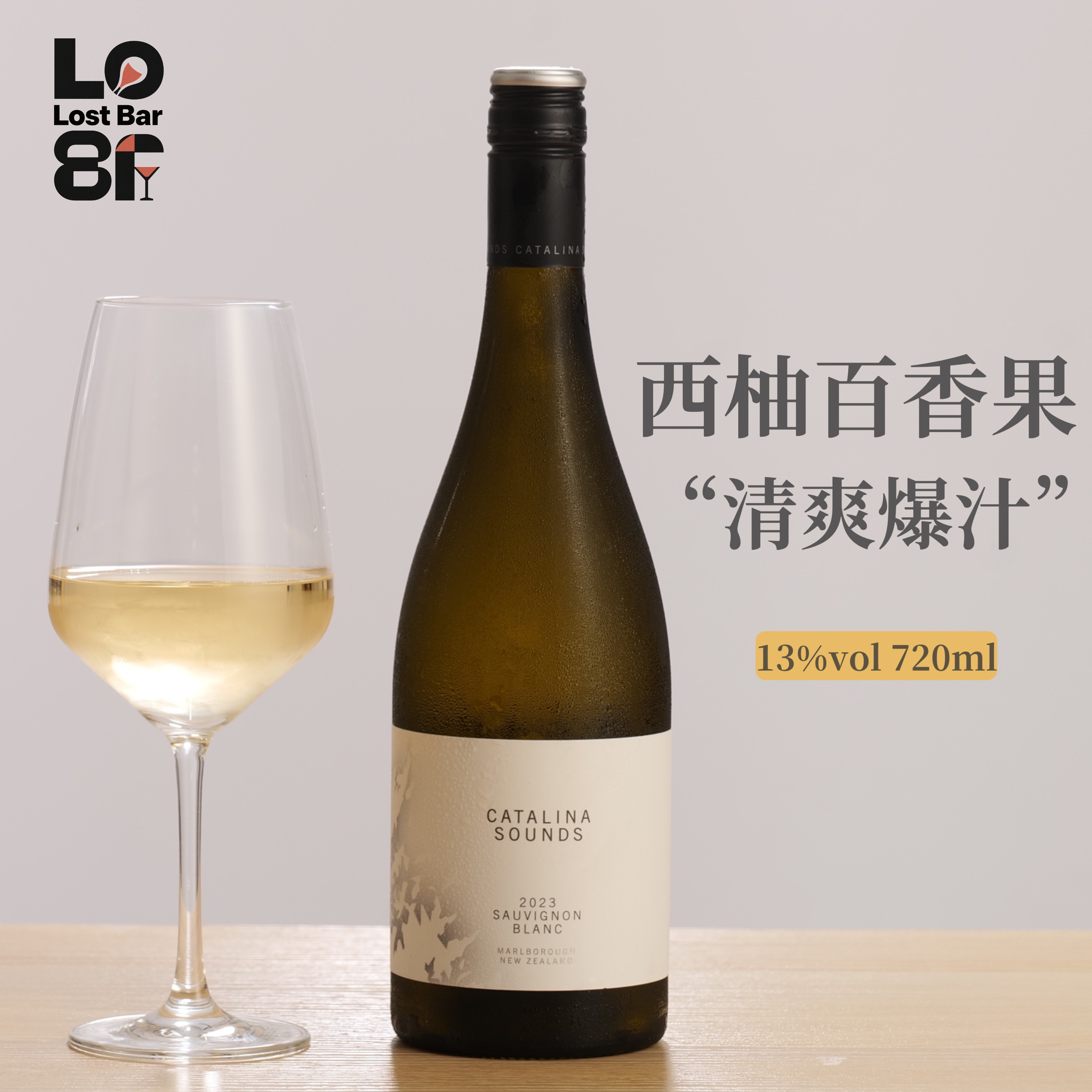 灰瓦岩长相思葡萄酒卡特琳娜