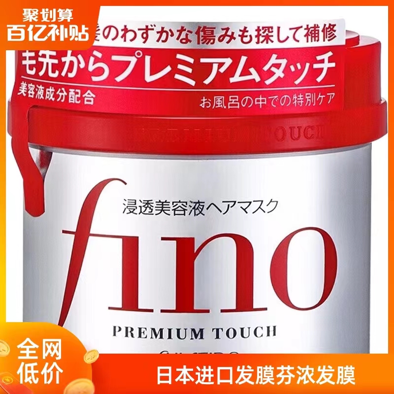 日本柔顺Fino修复干枯补水顺滑