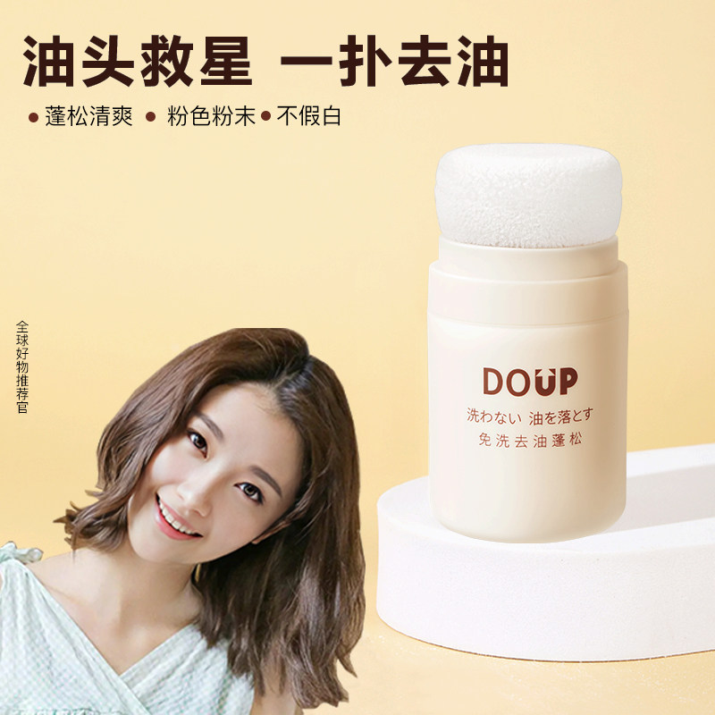 DOUP  多爱扑免洗去油蓬蓬粉刘海油腻干洗高颅顶蓬松粉懒人油扁塌