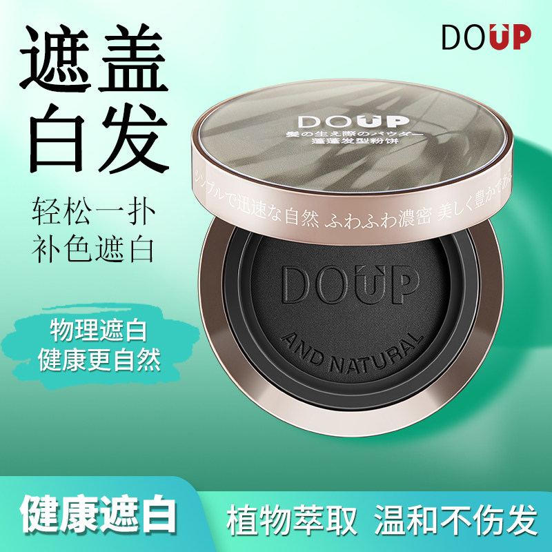 DOUP美发神器遮盖白发粉饼植物萃取一次性快速补色遮白丰盈稀少发,美发护发/假发,盖白,淘宝优惠券,粉丝福利购,淘宝优惠卷