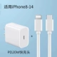 Установите [PD20W Fast Charging Head + 1,0M PD Кабель быстрого зарядки] применимо к Apple 8-14