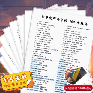 7-9年级英语完形填空短语汇总大全介词动词结构专项初中学习卡片