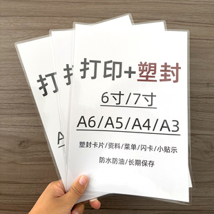 a4塑封打印闪卡教具资料菜单标识宣传卡a4彩印单双面过塑定制卡片