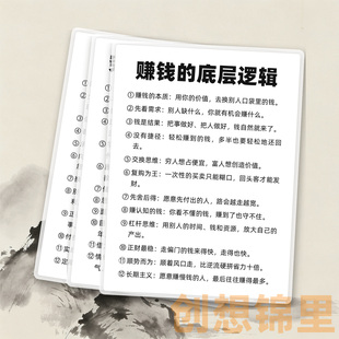 普通人怎么搞钱赚钱本质是交换底层逻辑财商思维提升励志语录卡片