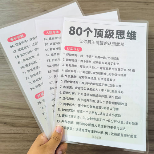 80个高级思维塑封卡片