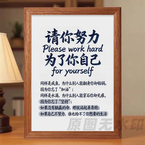 请你努力为了你自己自律自我激励相框摆台个性反骨文字装饰摆件
