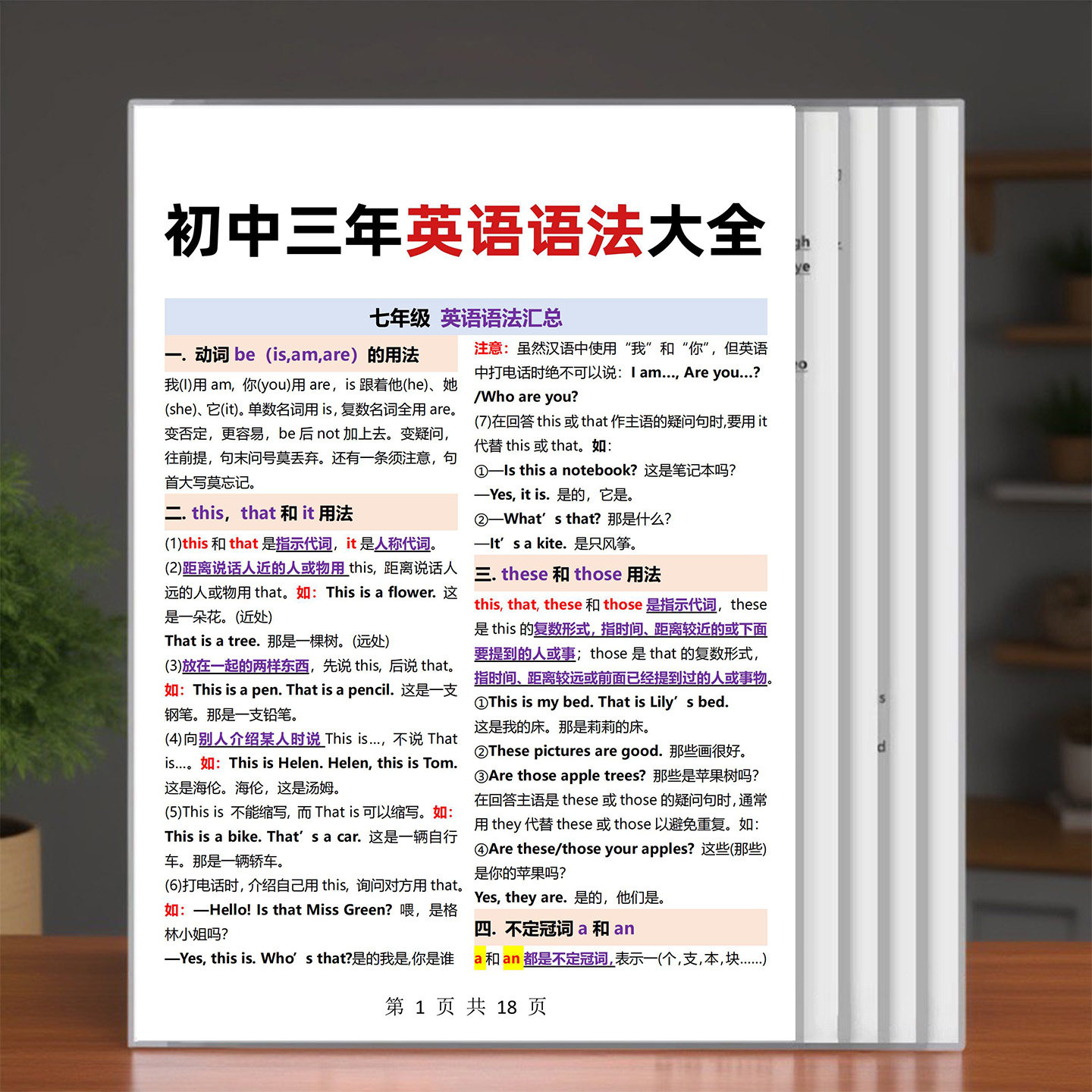 初中英语吃透重点三年语法带彩色标识吃透语法学习知识塑封卡片