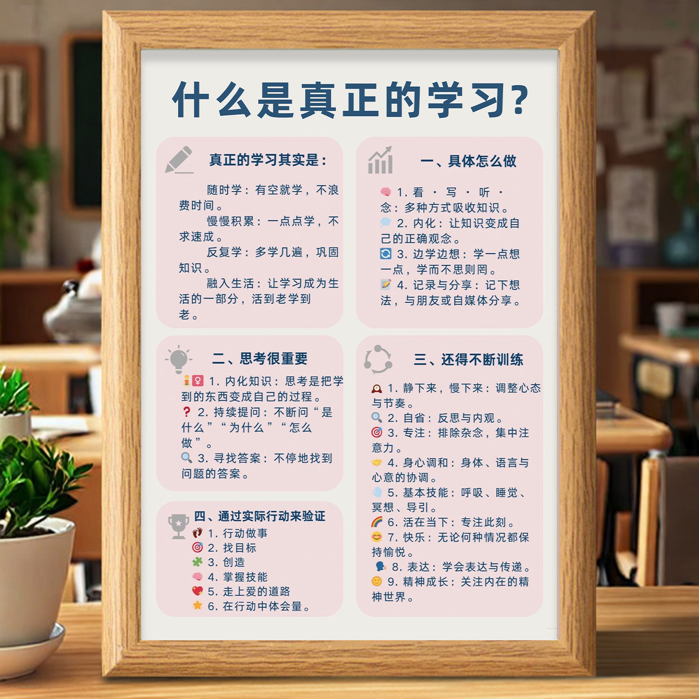 什么是真正的学习相框摆件中小学生高效学习的方法桌面书桌摆台