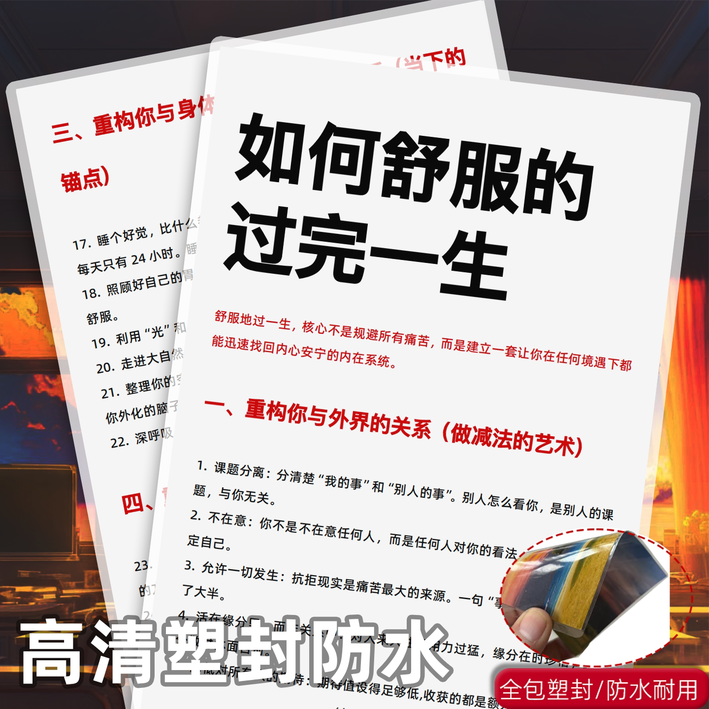 如何舒服的过完一生塑封卡片提升自己兴趣规避痛苦卡片潜能开发卡图片