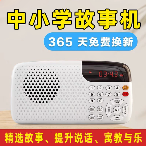 儿童故事机国学机名著高初中小学生经典听读机磨耳朵听书机故事机
