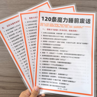 晚安妈妈睡前120个废话益智卡片幼儿100个脑筋急转弯A4塑封学习卡