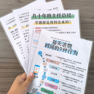 学习班主任总结学霸是规划出来的+浪费时间的9种行为益智塑封卡片