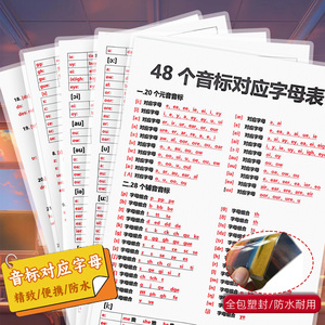 48个国际音标卡片英语教具