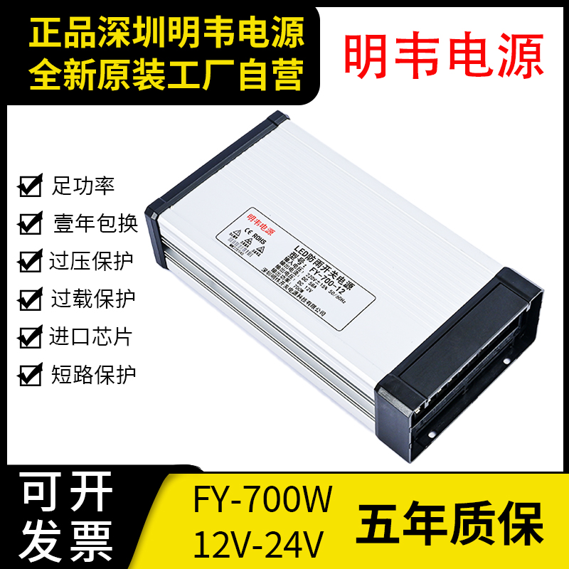 12V 58A防雨开关电源FY-700-24V 29A直流LED广告招牌发光字变压器