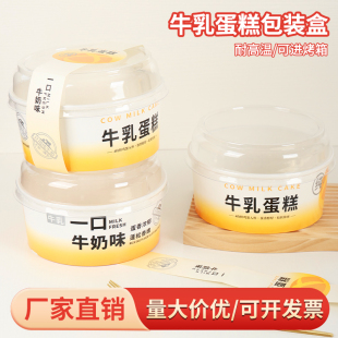 牛乳蛋糕包装盒56寸一口牛奶戚风蛋糕碗耐高温一次性纸碗可进烤箱