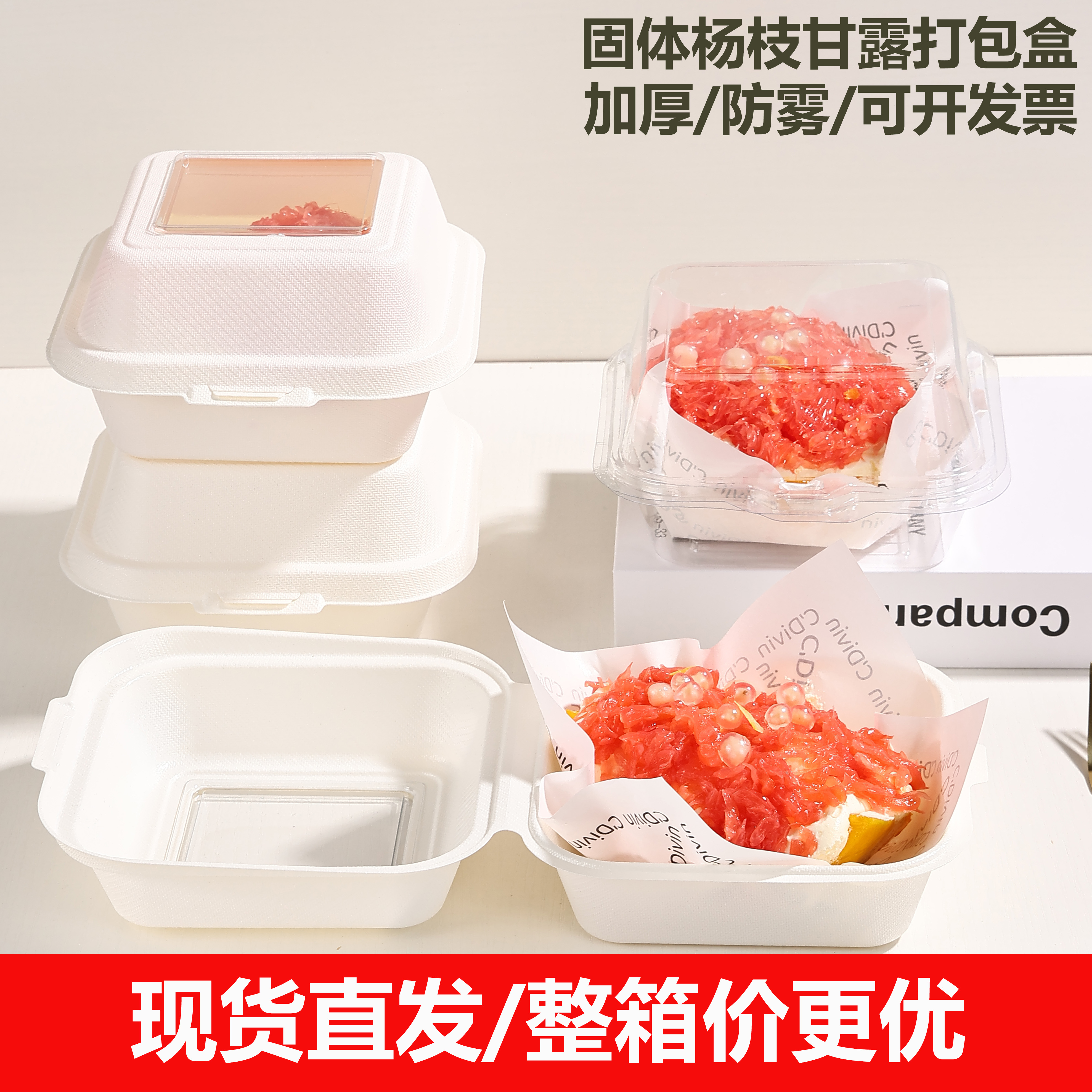 杨枝甘露包装盒开窗设计加厚防雾