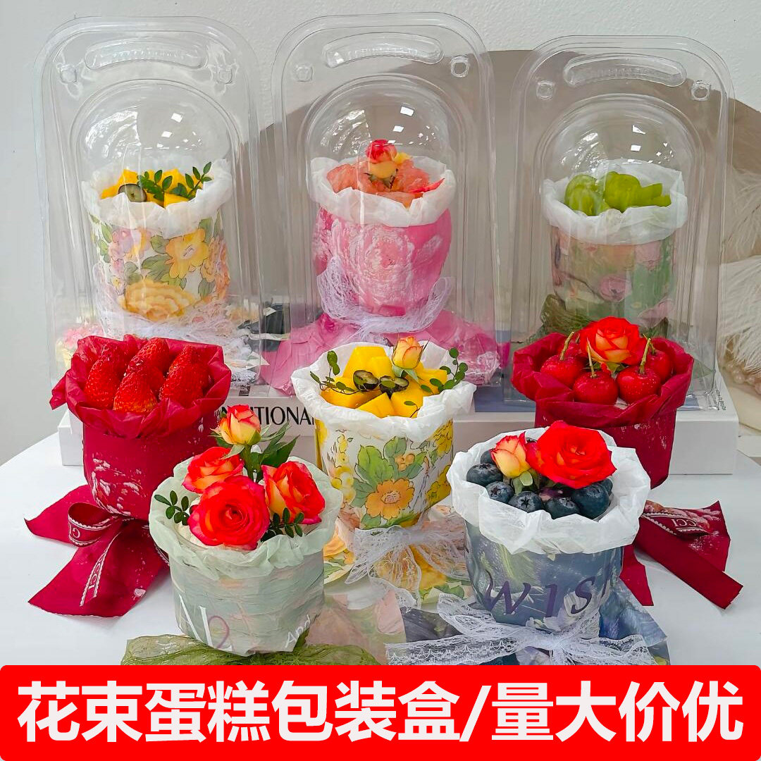 花束蛋糕包装盒西点甜品慕斯打包杯2寸蛋糕手捧奶油草莓烘焙盒子,厨房/烹饪用具,点心包装盒/包装袋,淘宝优惠券,粉丝福利购,淘宝优惠卷