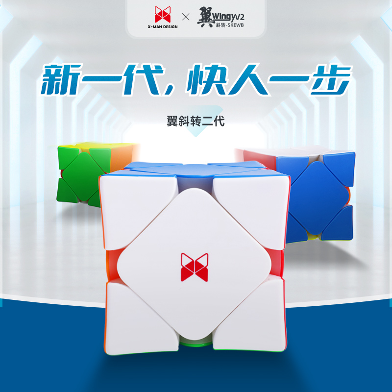 奇艺翼斜转二代磁力魔方