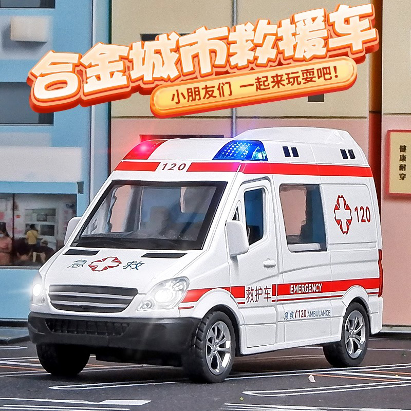 卡威合金救护车儿童玩具