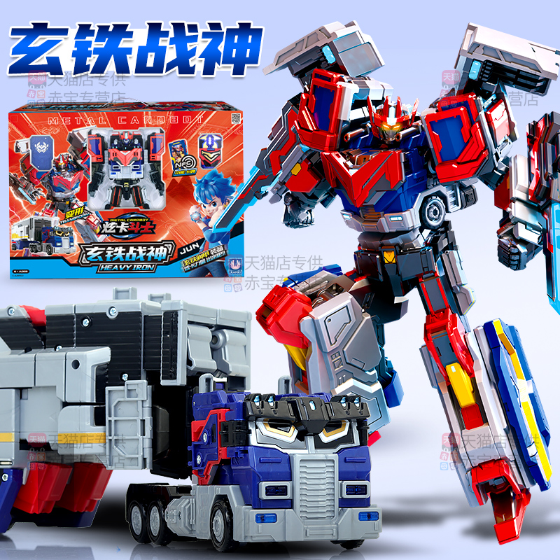 炫卡斗士玄铁战神玩具机