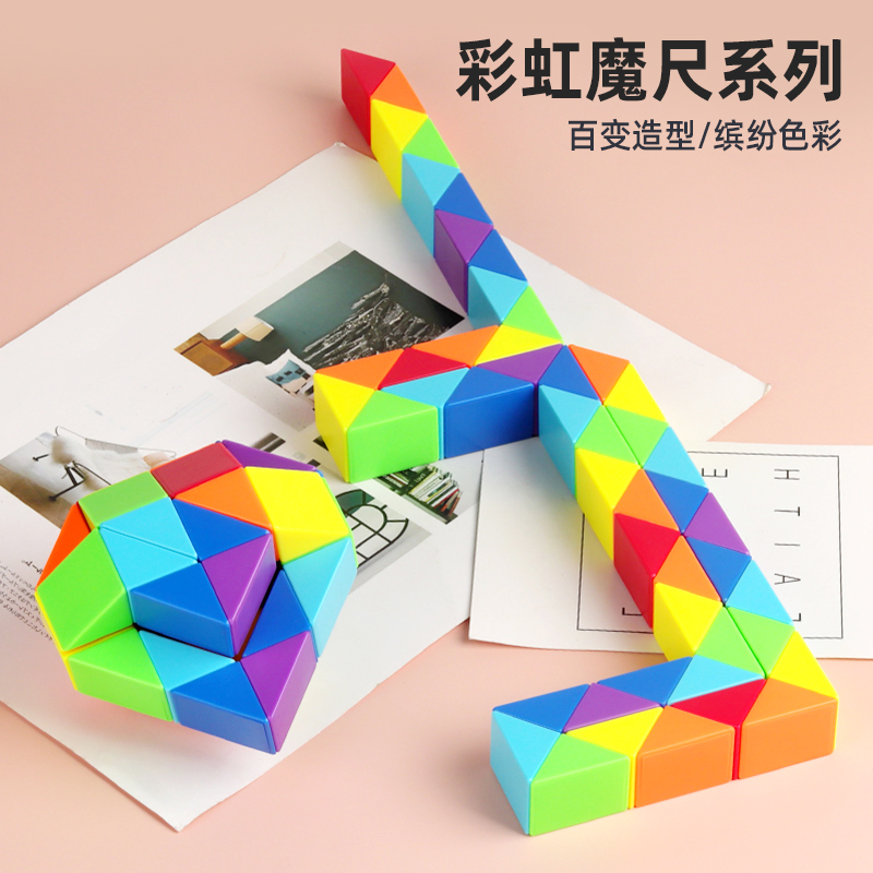 圣手儿童百变魔尺24段幼