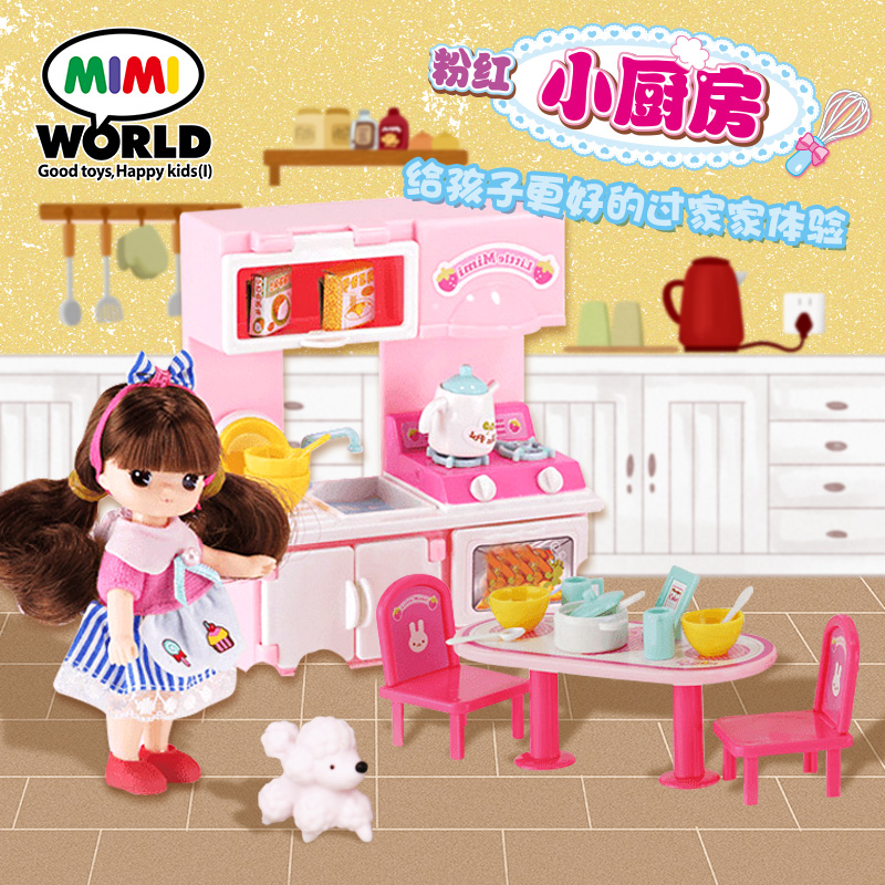 miworld玫美粉红小厨房玩