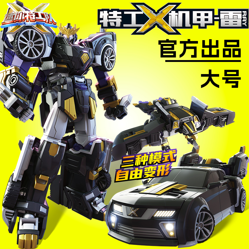 正版迷你特工队X机甲雷汽