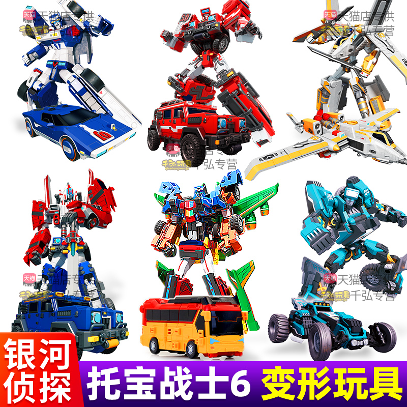 托宝战士银河侦探6变形机甲机器人光速极星儿童玩具拖宝金刚男孩