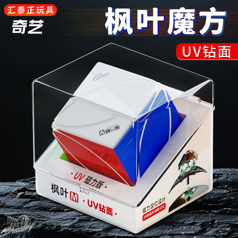 奇艺枫叶魔方磁力定位UV
