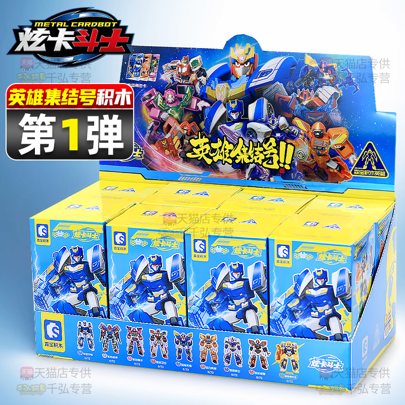 森宝炫卡斗士玩具男孩益