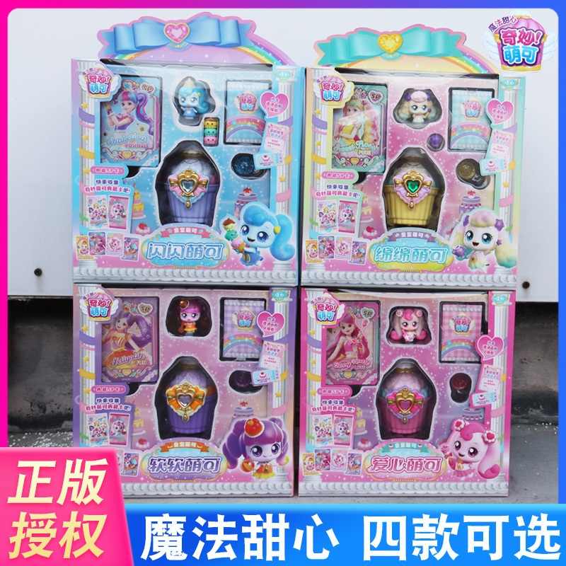 新款奇妙萌可4魔法甜心宝