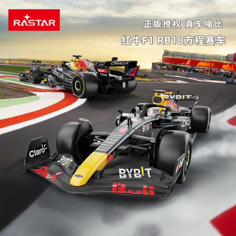 星辉红牛F1方程式遥控赛
