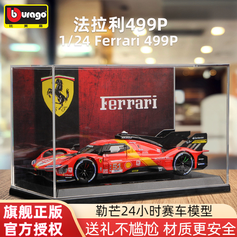 比美高124法拉利499P模