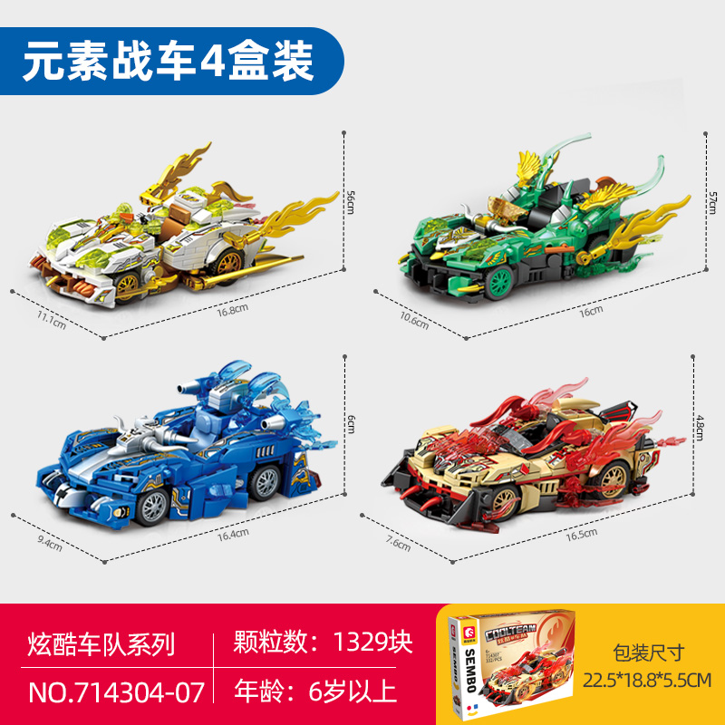 【新品】森宝积木元素赛