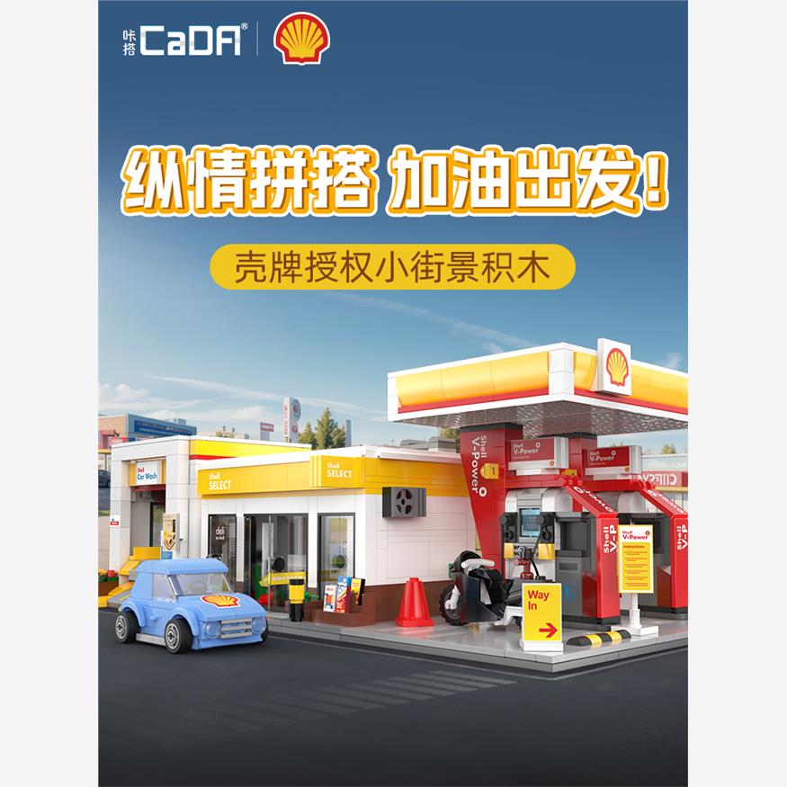 cada咔搭积木街景系列壳