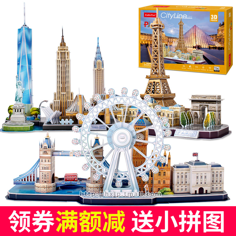 乐立方3D立体拼图纸模型