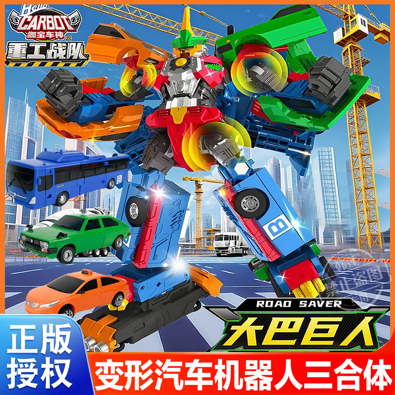 正版咖宝车神精英大巴巨