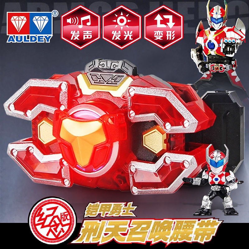 奥迪双钻铠甲勇士召唤器