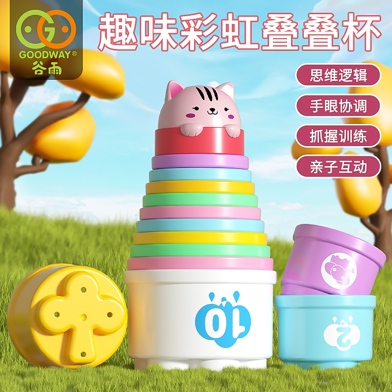 谷雨彩虹叠叠杯宝宝玩具1