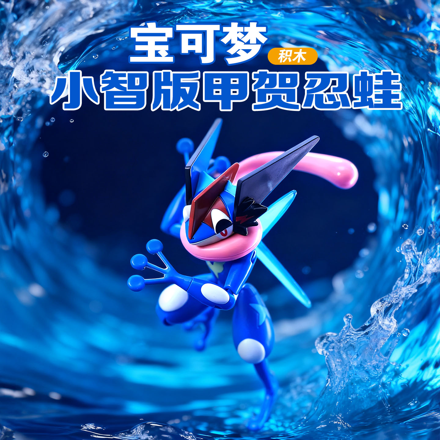 奇妙积木正版授权宝可梦